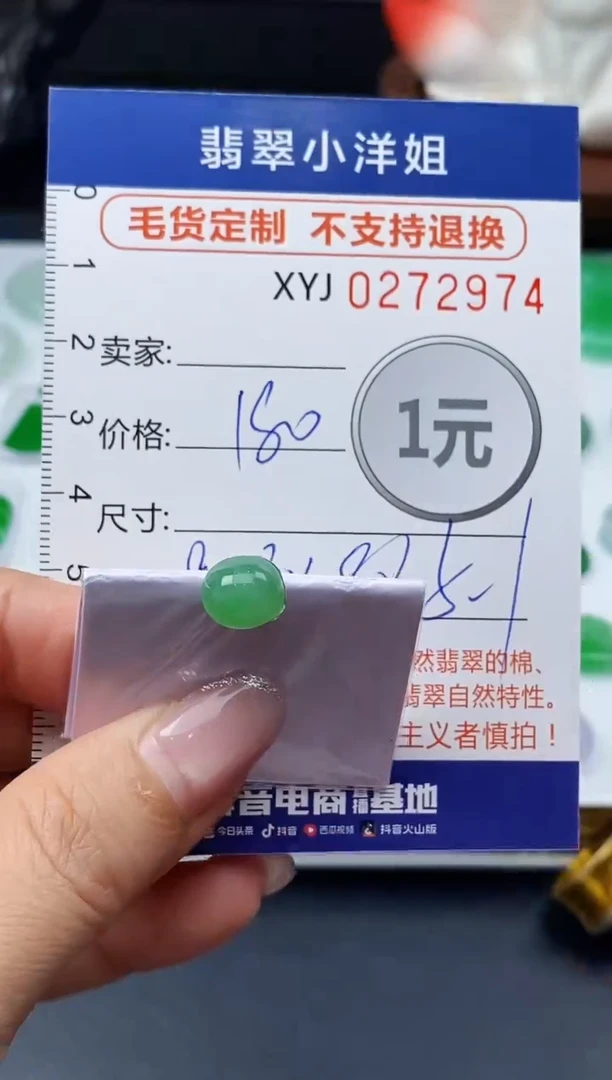 未镶嵌定制翡翠毛货商品 不退换/ 2974