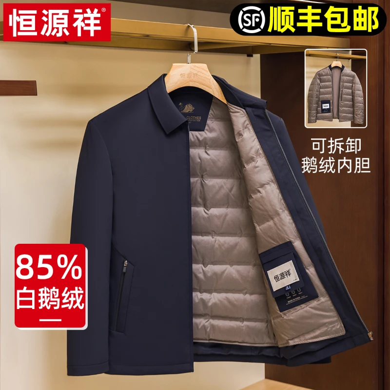 恒源祥鹅绒服男式冬季新款翻领商务干部中老年爸爸鹅绒羽绒服