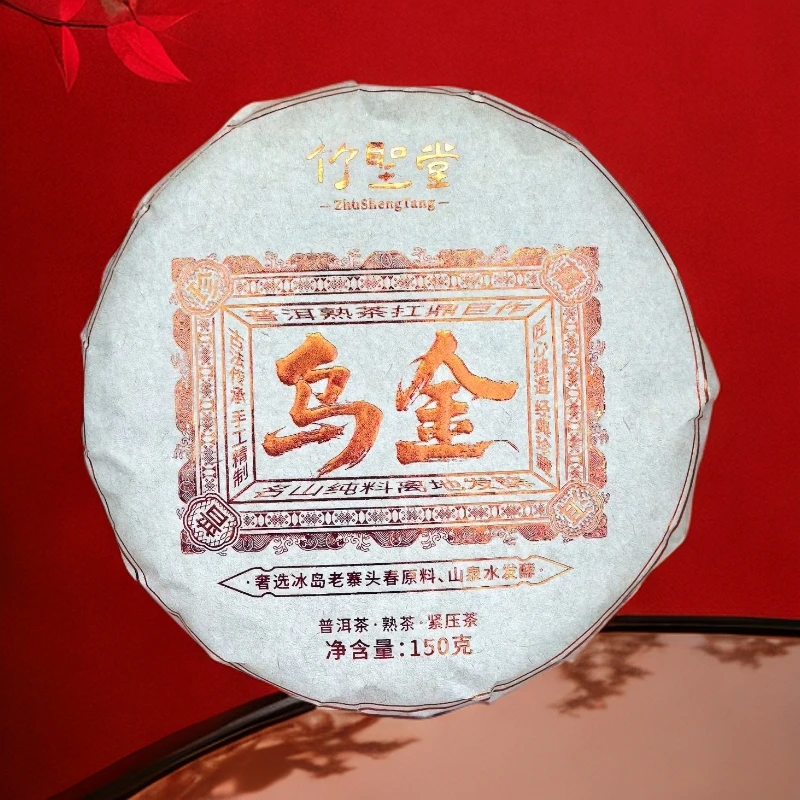 2012年乌金熟茶 奢选冰岛老寨头春原料 150g/饼【老金的茶】S1