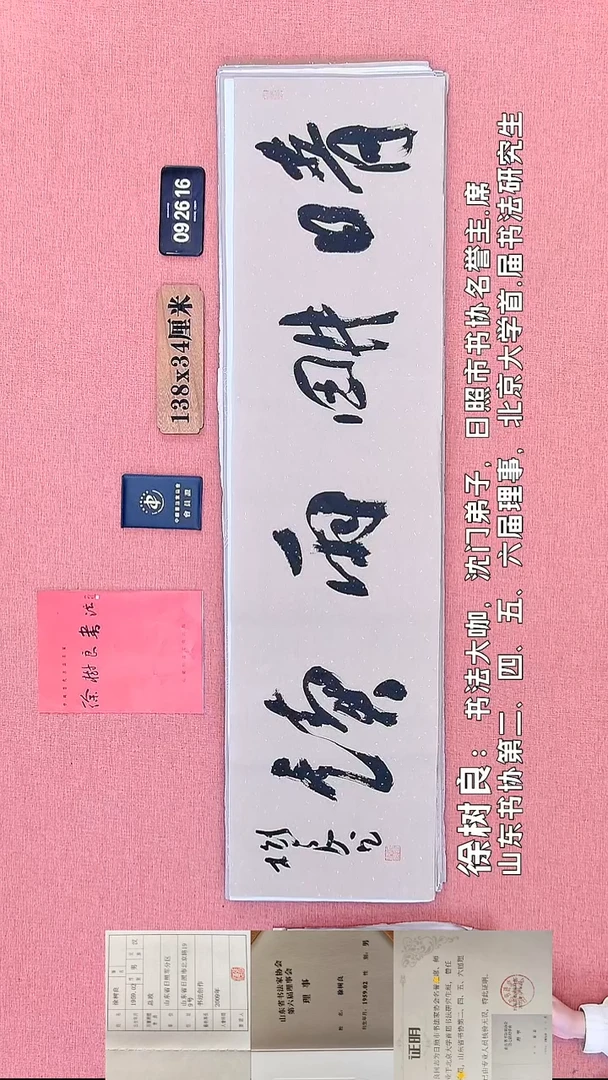 书法78    徐老师书法作品
