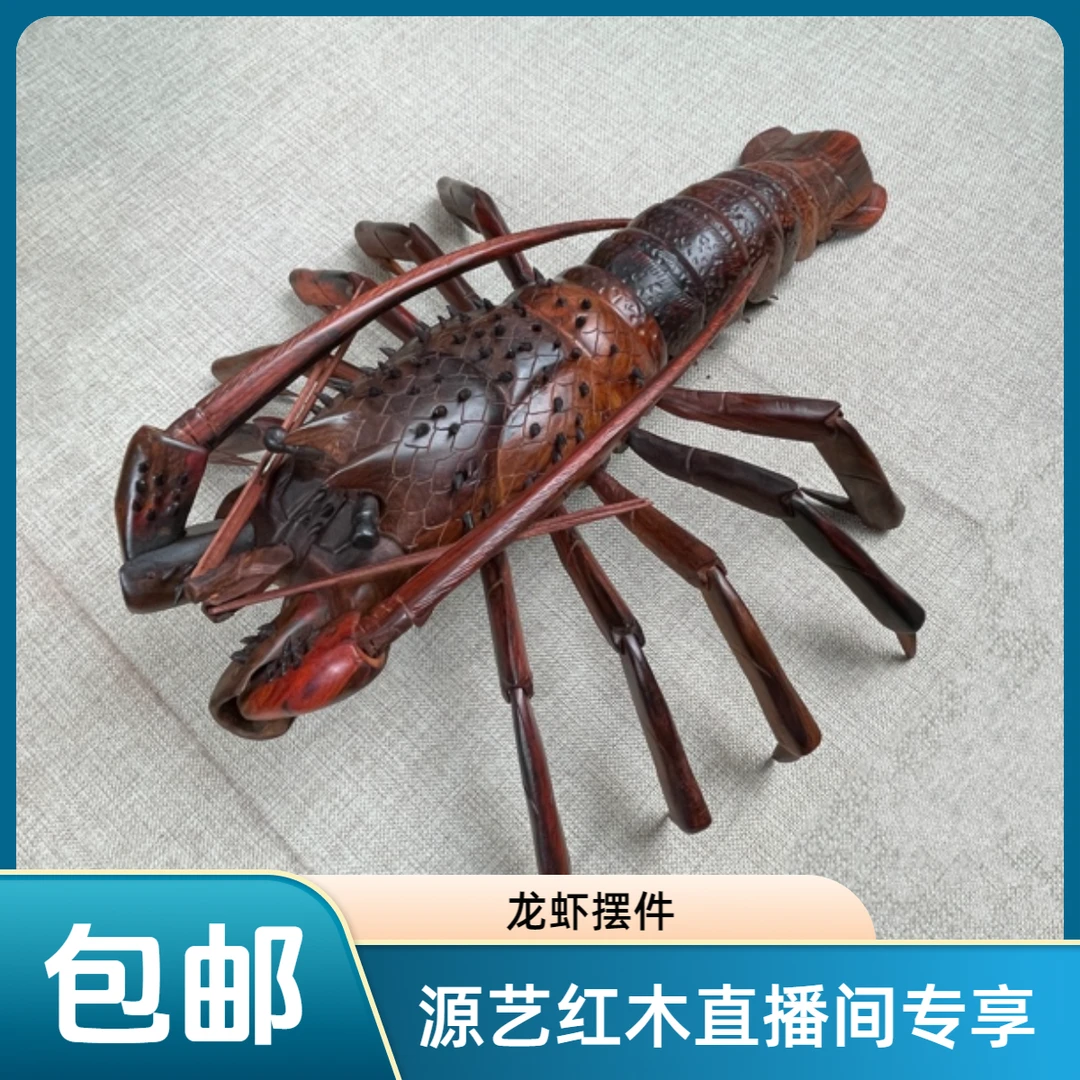 源艺•大红酸枝交趾黄檀大龙虾摆件（展开70cm）