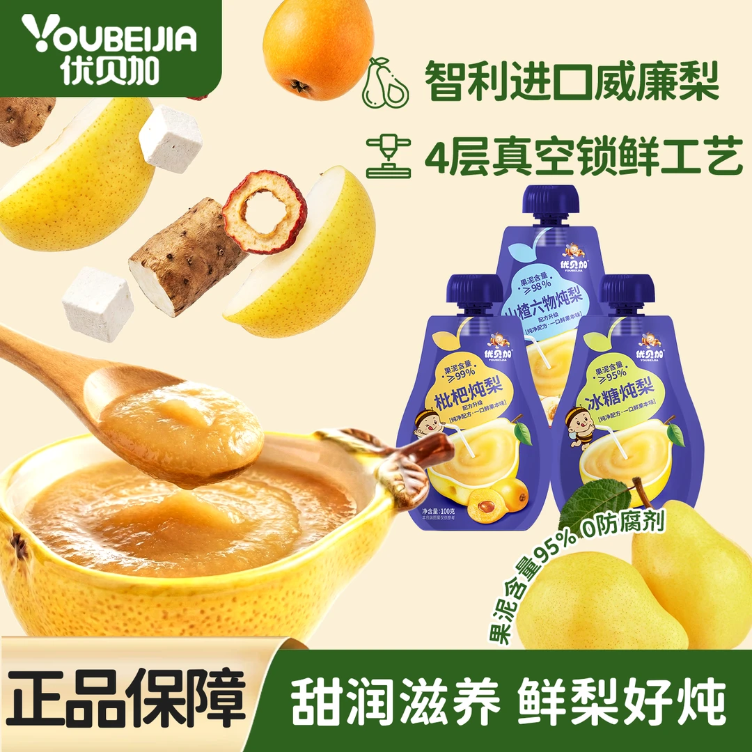 优贝加鲜梨好炖儿童零食炖梨1-3岁果泥含量多无添加色素健康营养