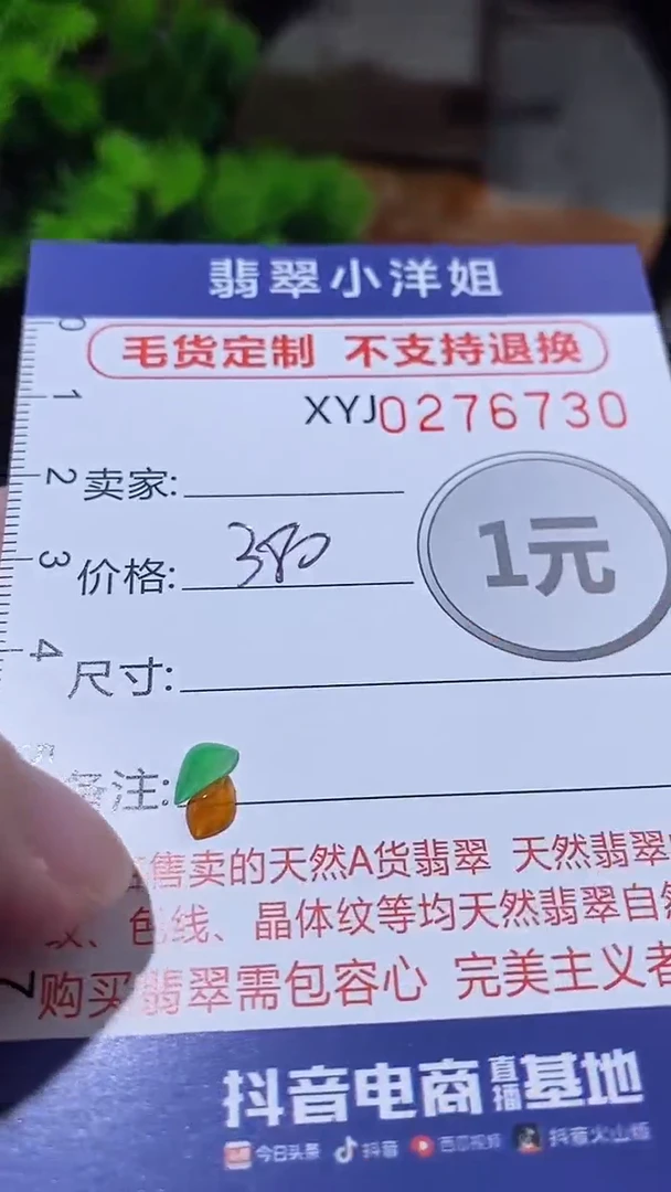 未镶嵌定制翡翠毛货商品/不退换//6730