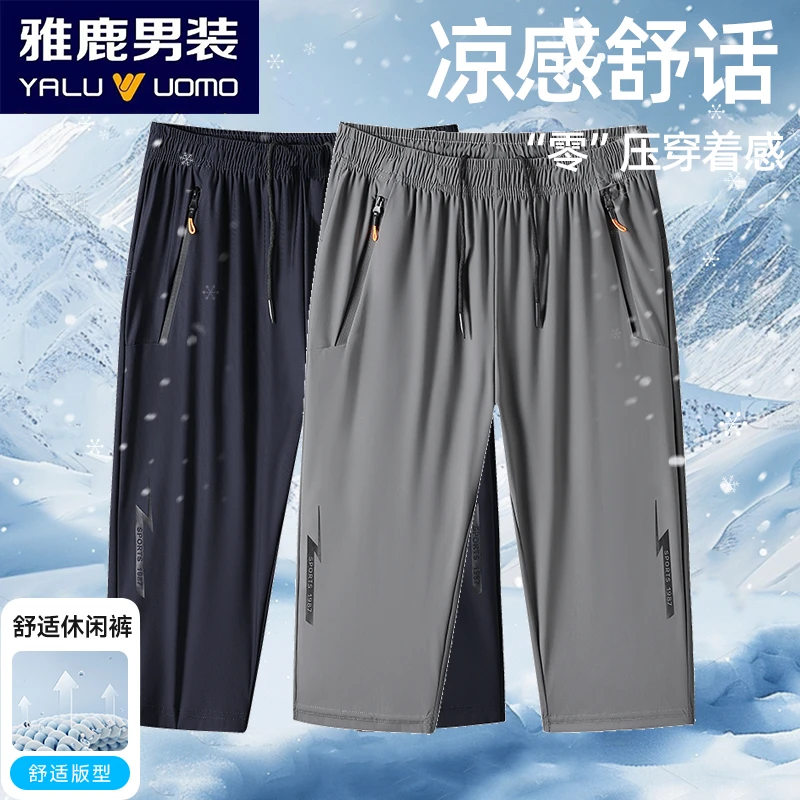 雅鹿男装夏季七分裤运动薄款透气大码短裤冰丝裤男装户外跑步宽松