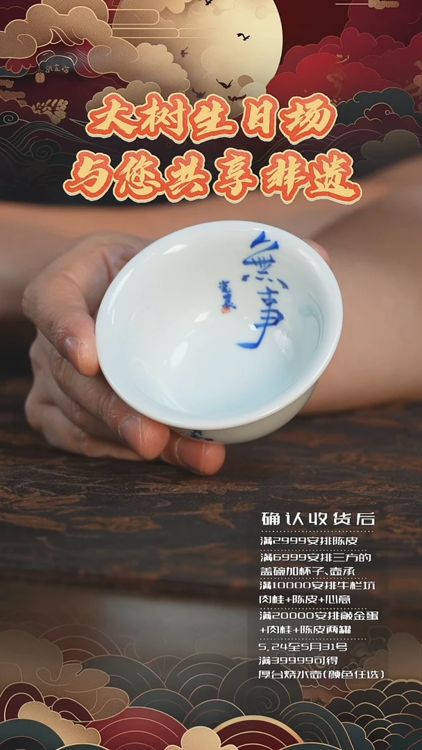 杯云山片无事压手杯