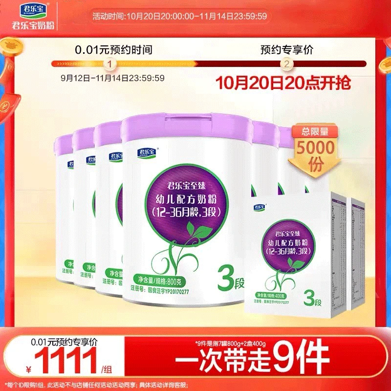 【双11大单】君乐宝至臻3段800g*7罐+400g*2盒幼儿配方牛奶粉三段