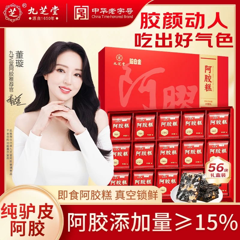 九芝堂黄金阿胶糕阿胶制品营养健康280g/盒