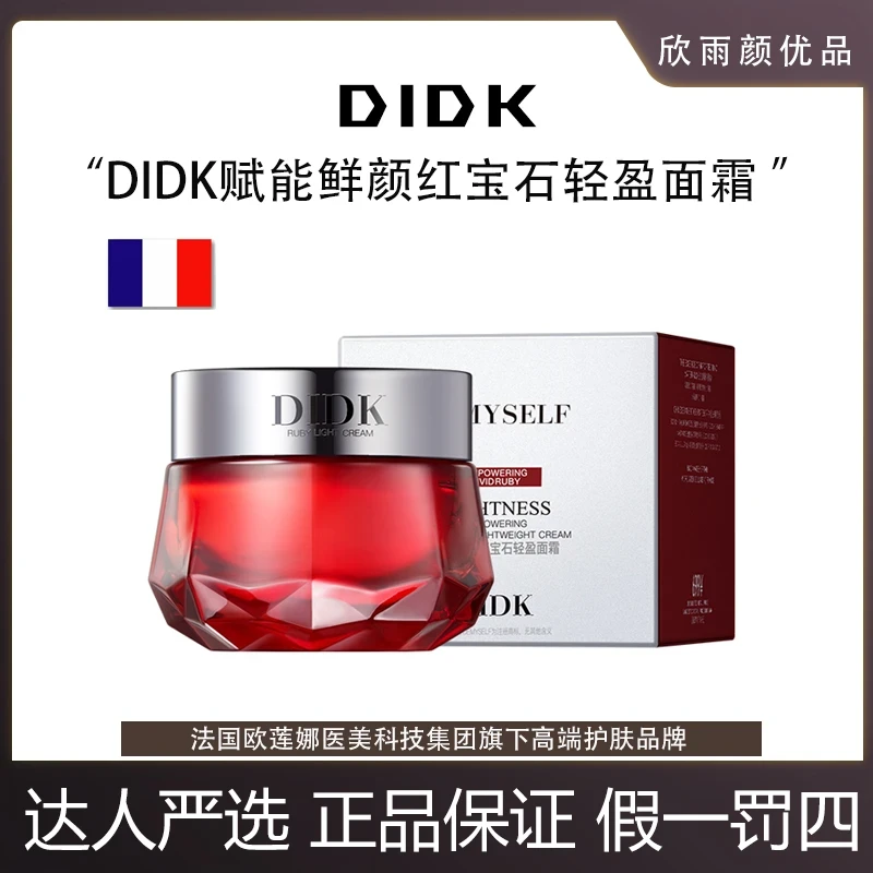 DIDK赋能鲜颜红宝石轻盈面霜抗皱紧致轻盈面黄提亮