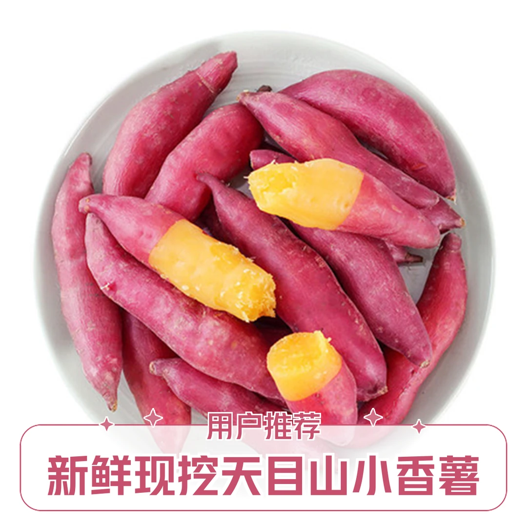 25年现货现挖现发天目山小香薯板栗红薯软糯香甜小果五斤新鲜