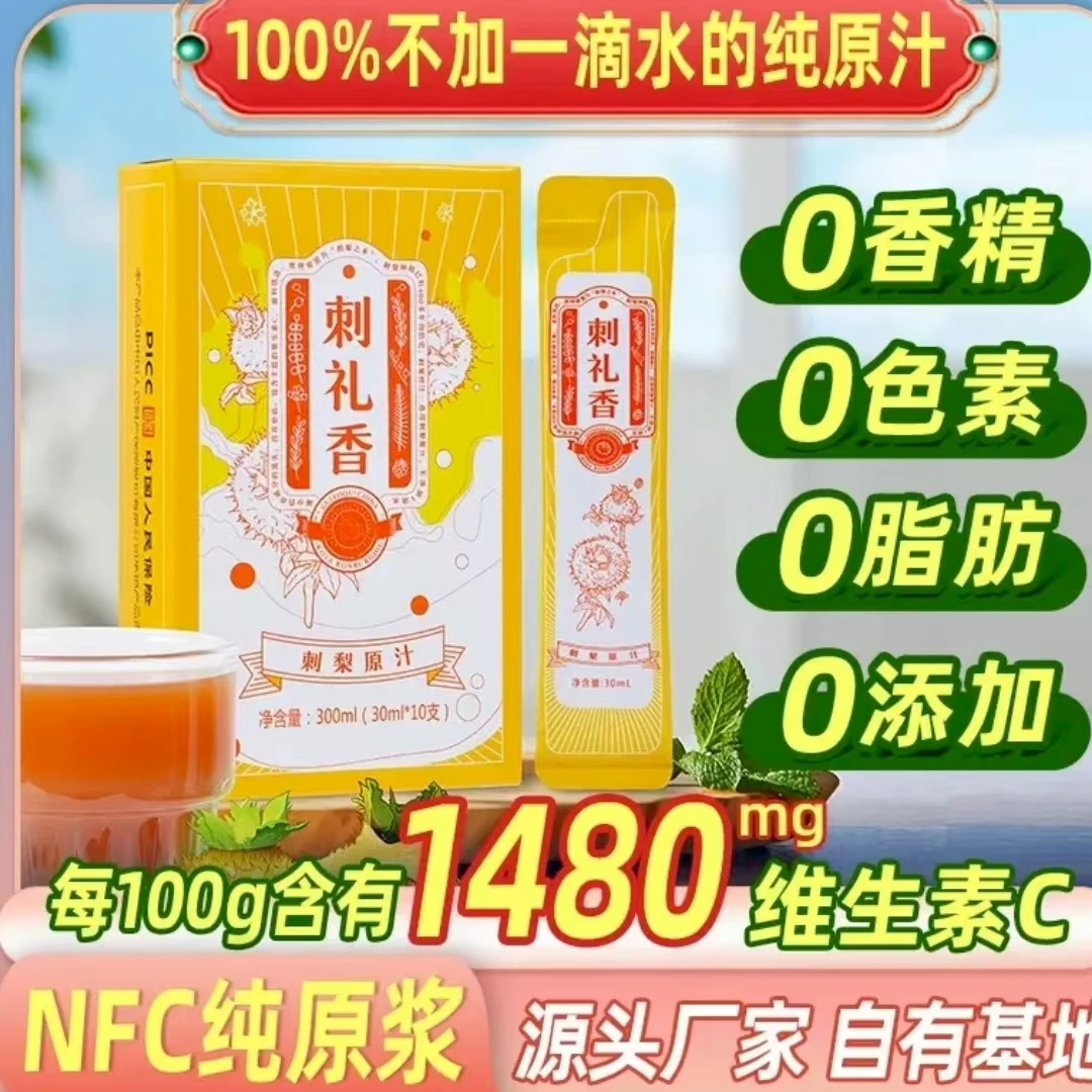 刺梨原汁便携装富含天然维c