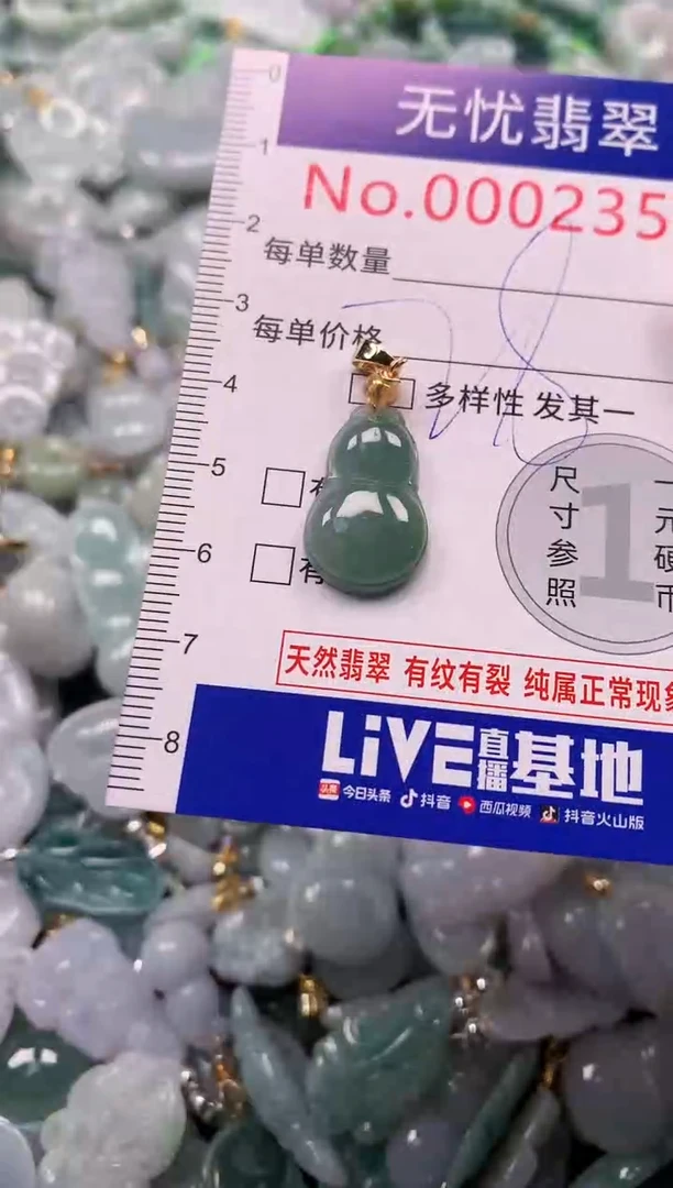 颈饰未镶嵌翡翠2358