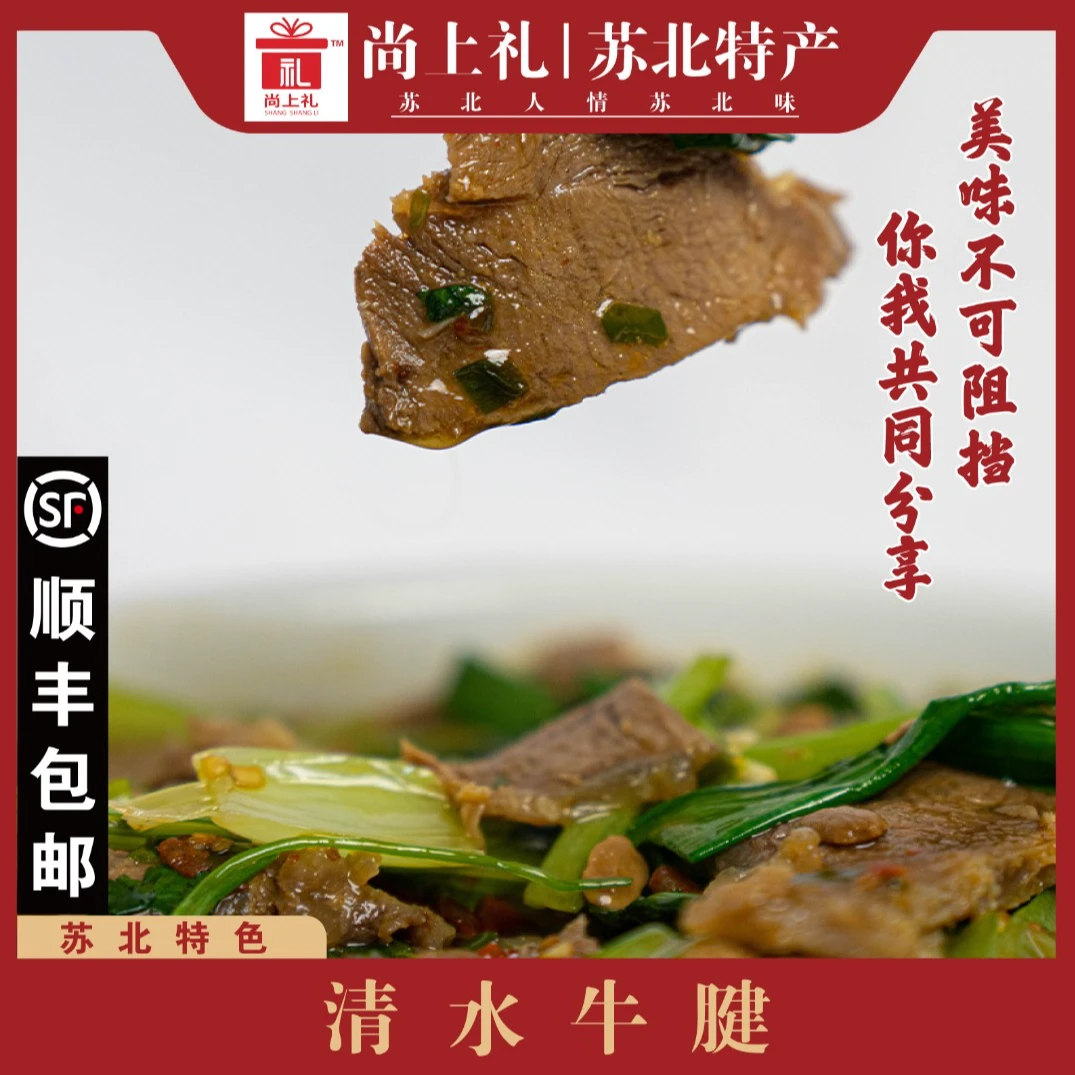苏北特产清水牛腱 牛肉（尚上礼）