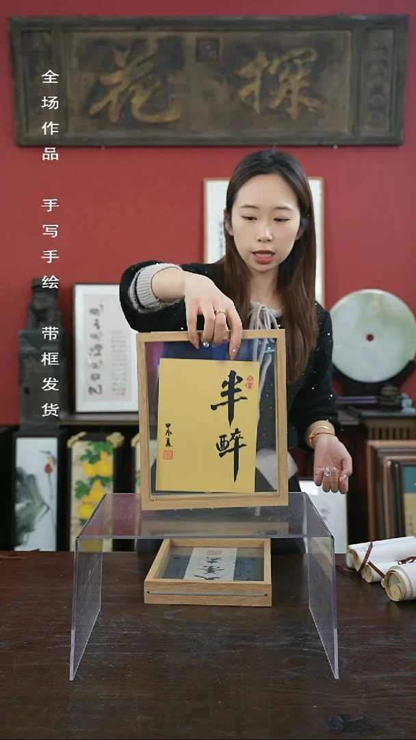 【闪购商品】书法手绘10寸标本框-半醉（一物一拍）