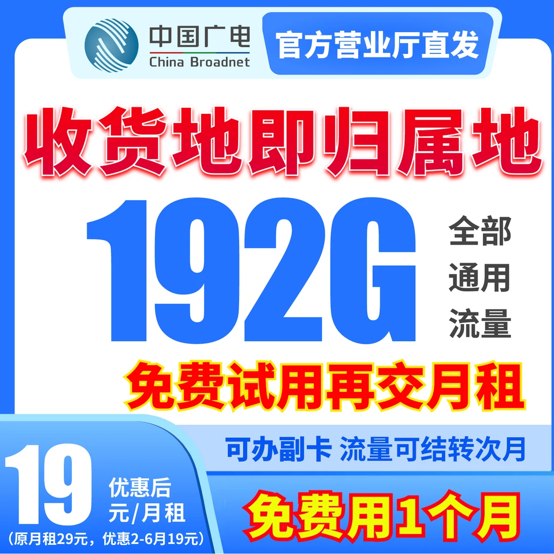 小翁elo专属第一个月试用福利广电超大流量卡192g通用流量