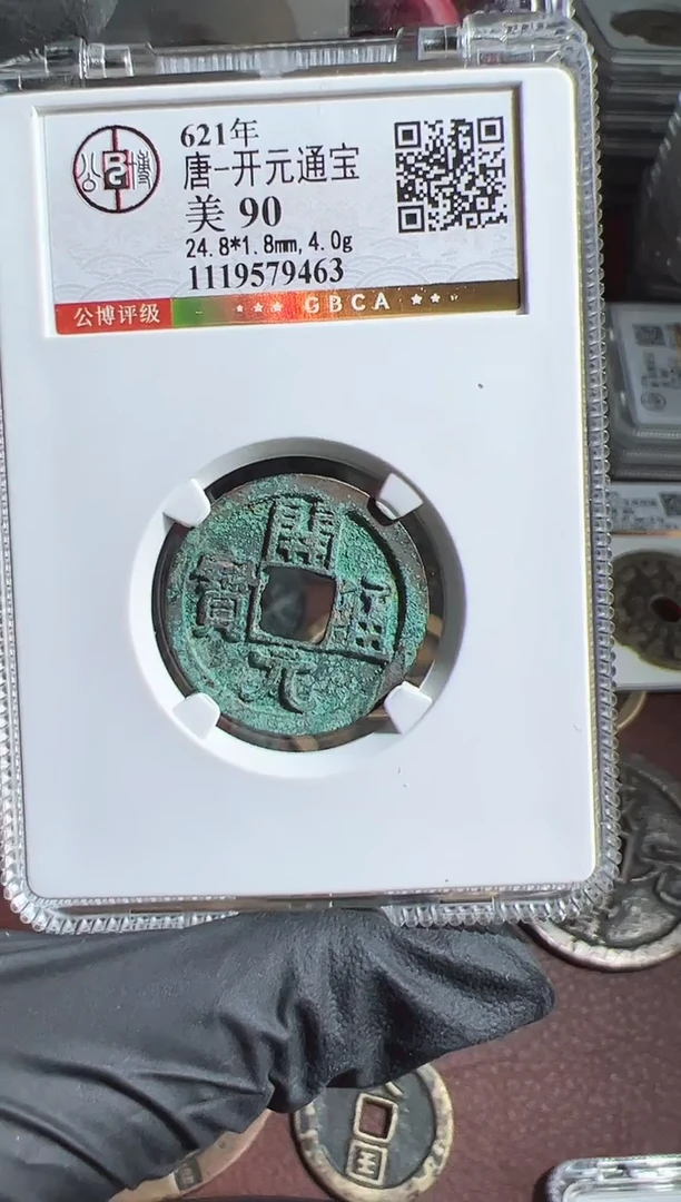 铜开元通宝