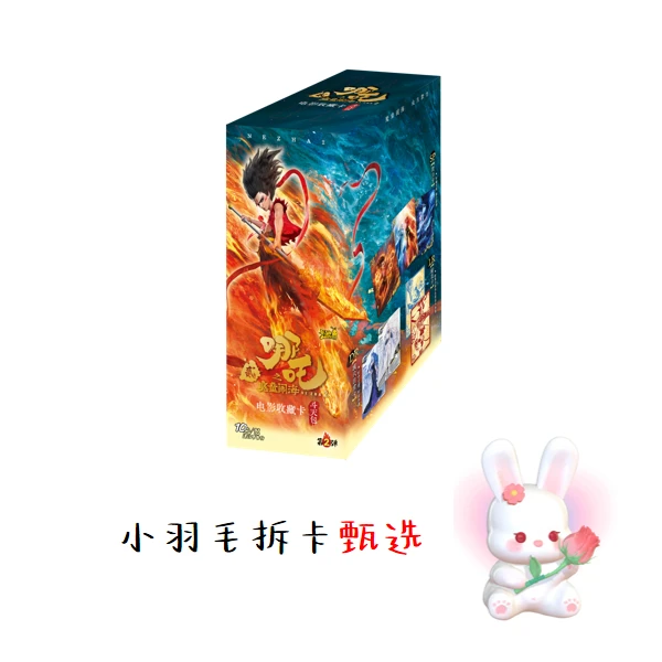 卡游【相对论/永动机】哪吒斗天包第二弹10元包收藏卡