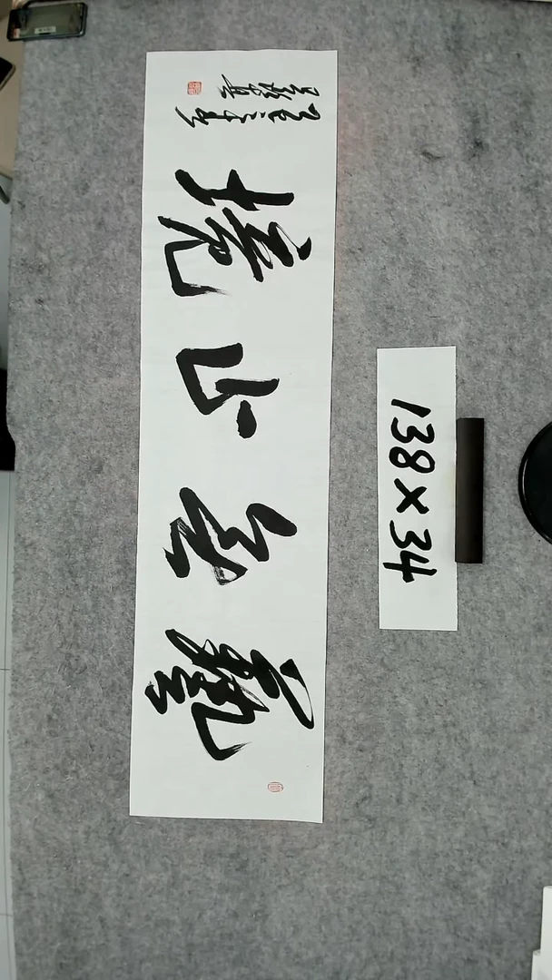 书法吕老师书法作品