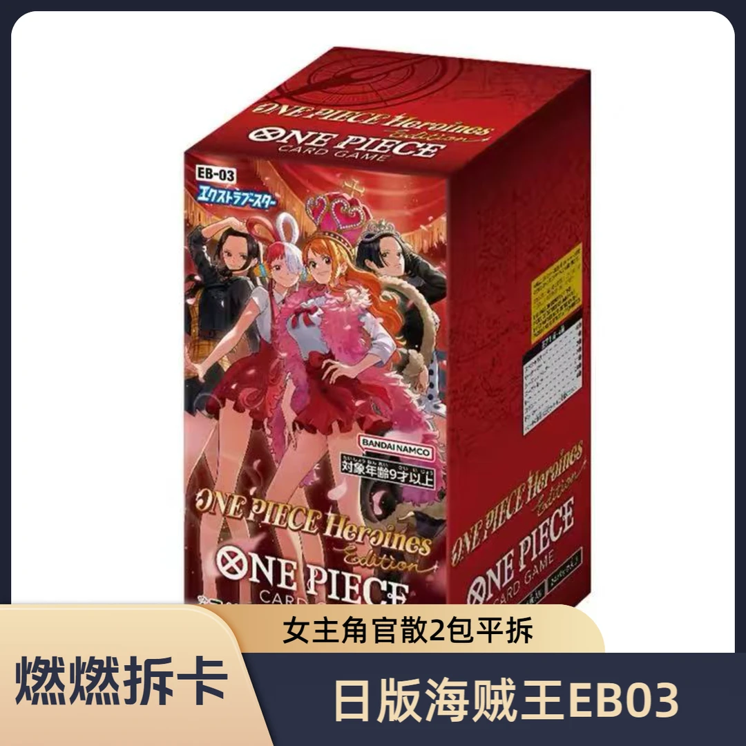 【新号福利】日版海贼王OPCG EB03 官散2包 女主角(下单默认代拆)