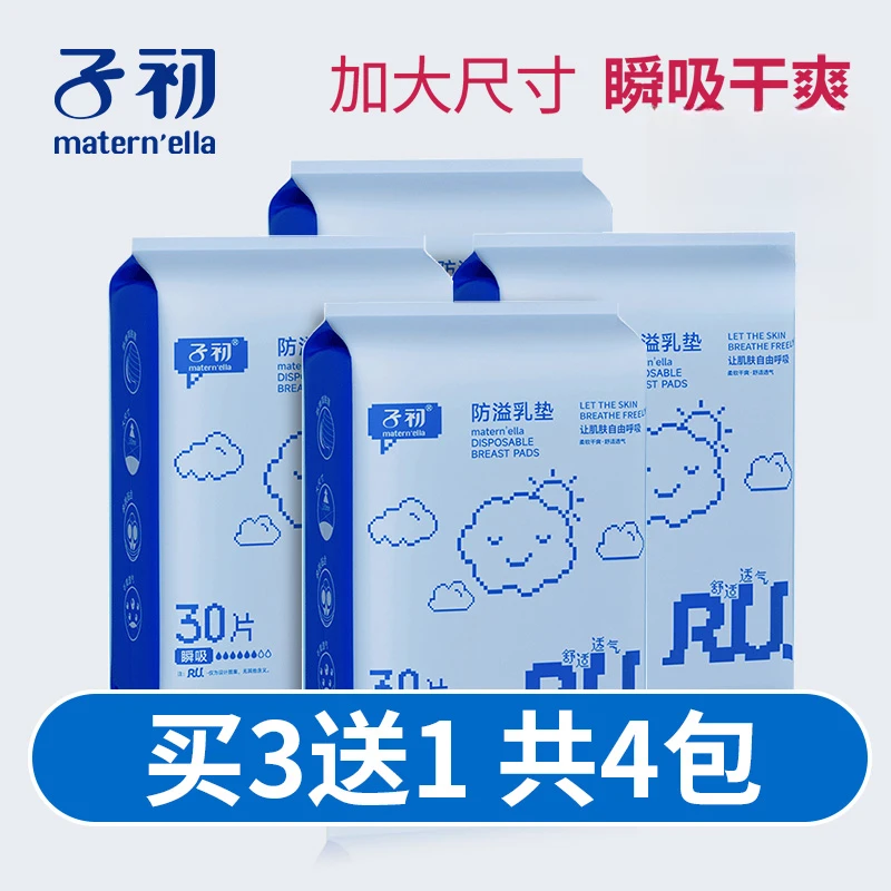 子初防溢乳垫一次性溢乳垫防漏乳贴哺乳期轻薄瞬吸溢乳垫春夏奶垫
