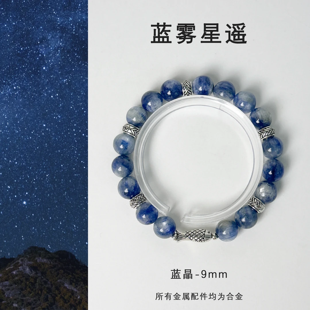 【蓝雾星遥】东海天然蓝晶石原创设计款diy清新小众新中式百搭手链