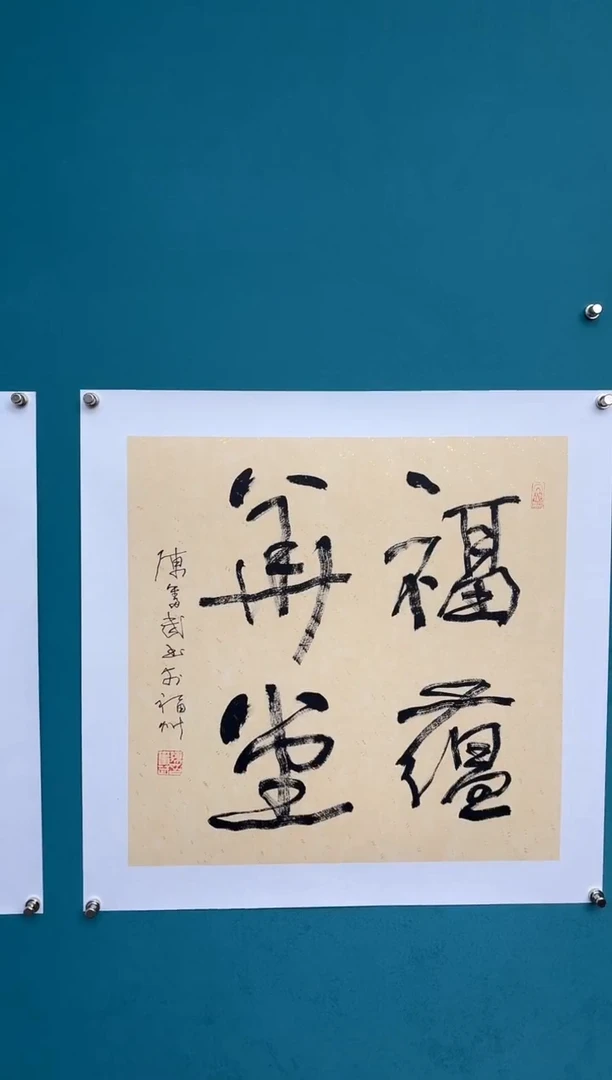 竖款中国传统艺术 纯手工托底