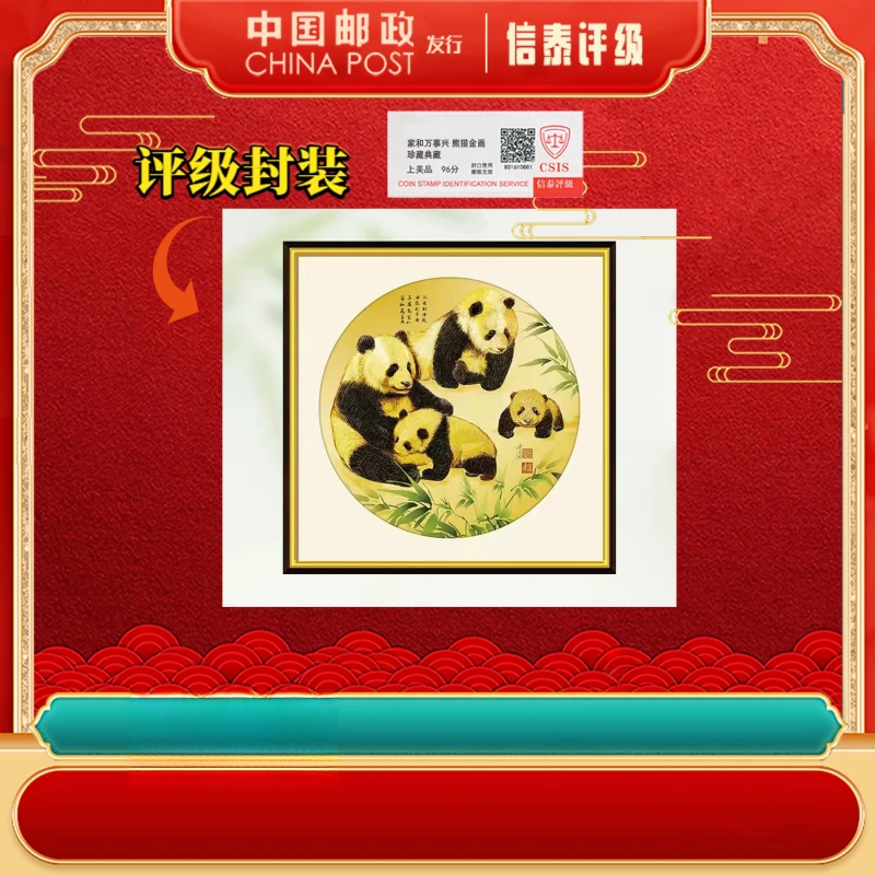 家和万事兴 熊猫挂画