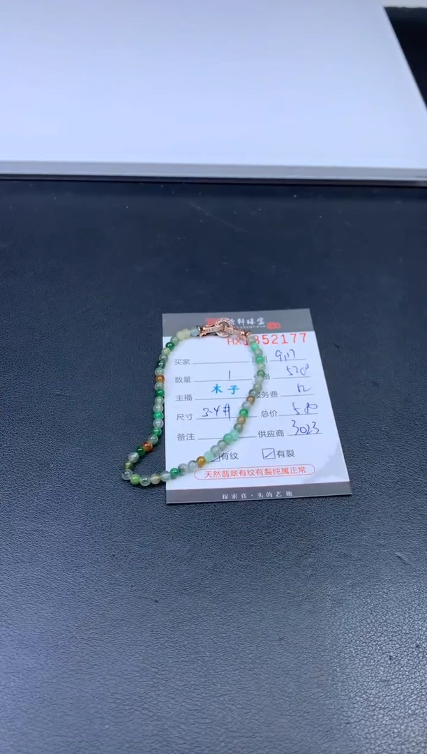 未镶嵌挂件翡翠哈轩 珠串1（有纹有裂）