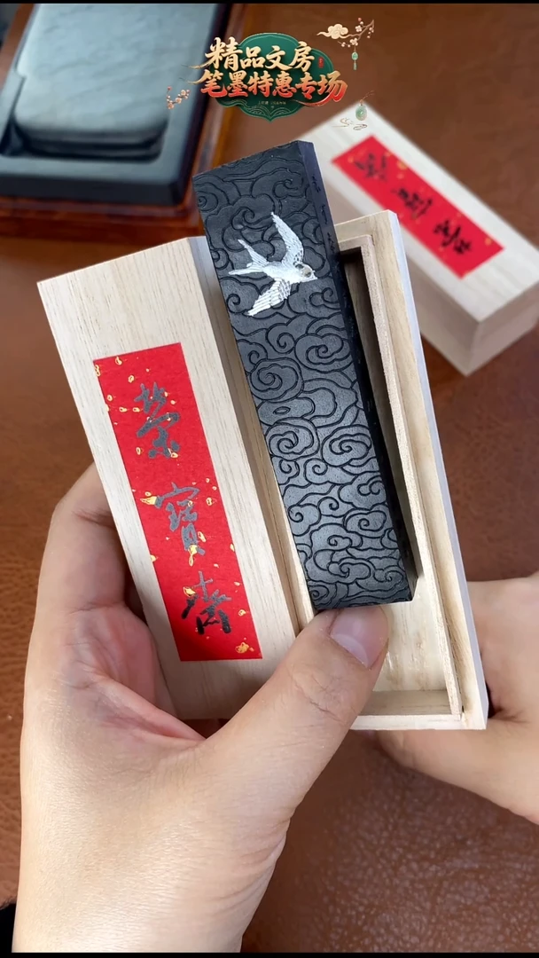 荣宝斋1两松烟 燕归来 桐木盒1锭