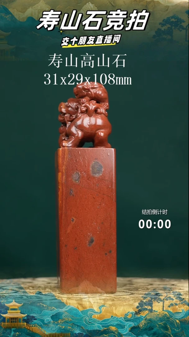 寿山石老*树寿山高山石瑞兽钮印章07