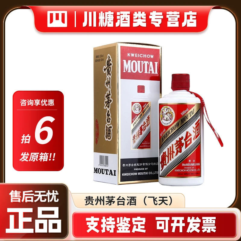 KWEICHOW MOUTAI/贵州茅台53度飞天茅台白酒酱香型53%Vol500ml