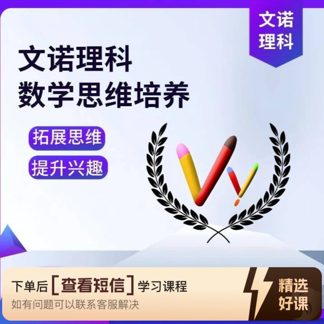 文诺理科数学思维和几何模型3阶上（留意短信解锁课程）
