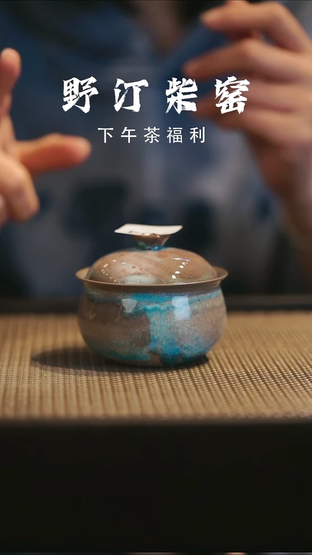 野汀柴窑手工手作@@YT434