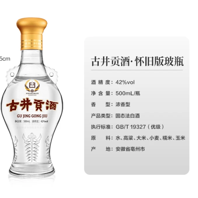 古井贡怀旧版玻瓶【低度】 单瓶 浓香型白酒 42度 500ml 口粮酒