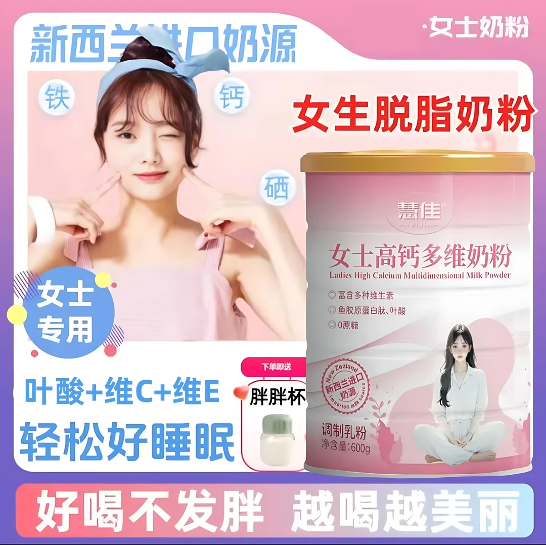 女士奶粉高铁高钙女性专用奶粉添加鱼胶原蛋白肽脱脂奶粉独立包装
