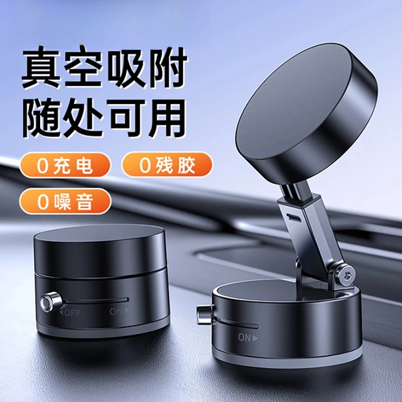 新款车载手机支架磁吸折叠真空吸附汽车导航支架专用强吸稳固通用