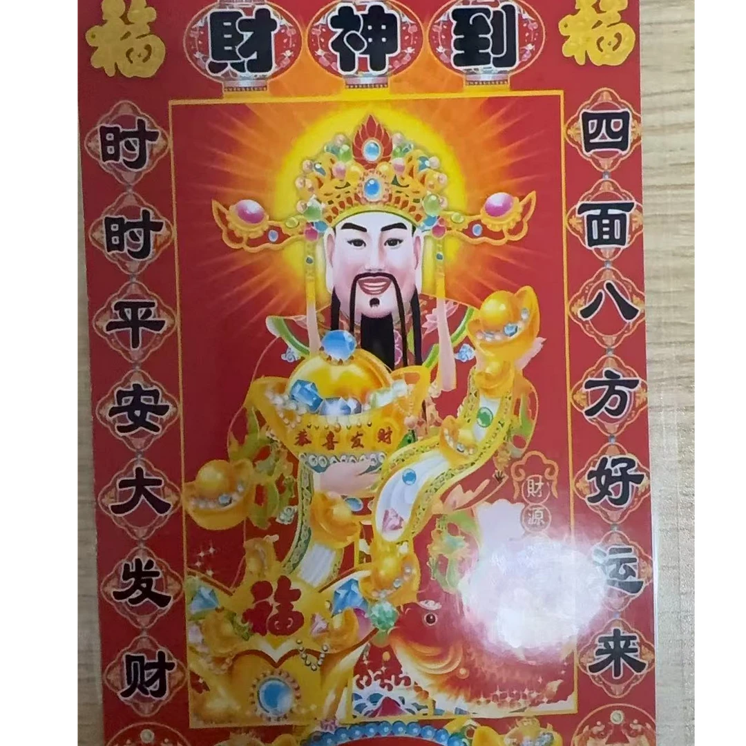 财神到   中国邮政