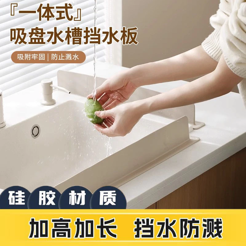 一体式吸盘水槽挡水板厨房台面防溅水卫生间洗漱台加长水槽挡水条