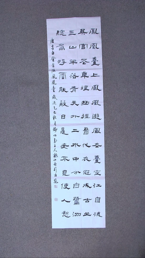 书法杨小立  河南南阳138*34四平尺