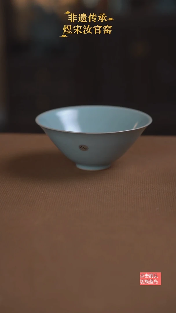 斗笠盏914号微瑕12.7公分