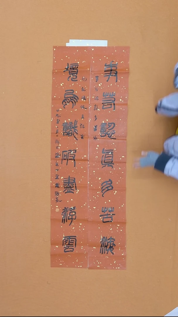 书法魏野  吉林   书法硕S  23*138*2cm