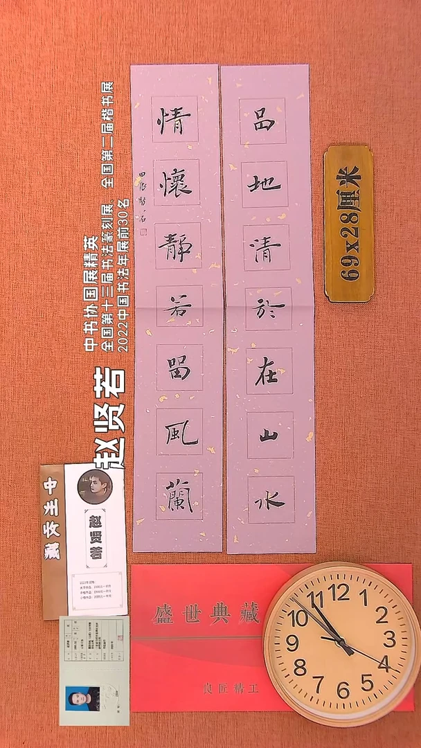 【闪购商品】书法39        赵贤若书法作品
