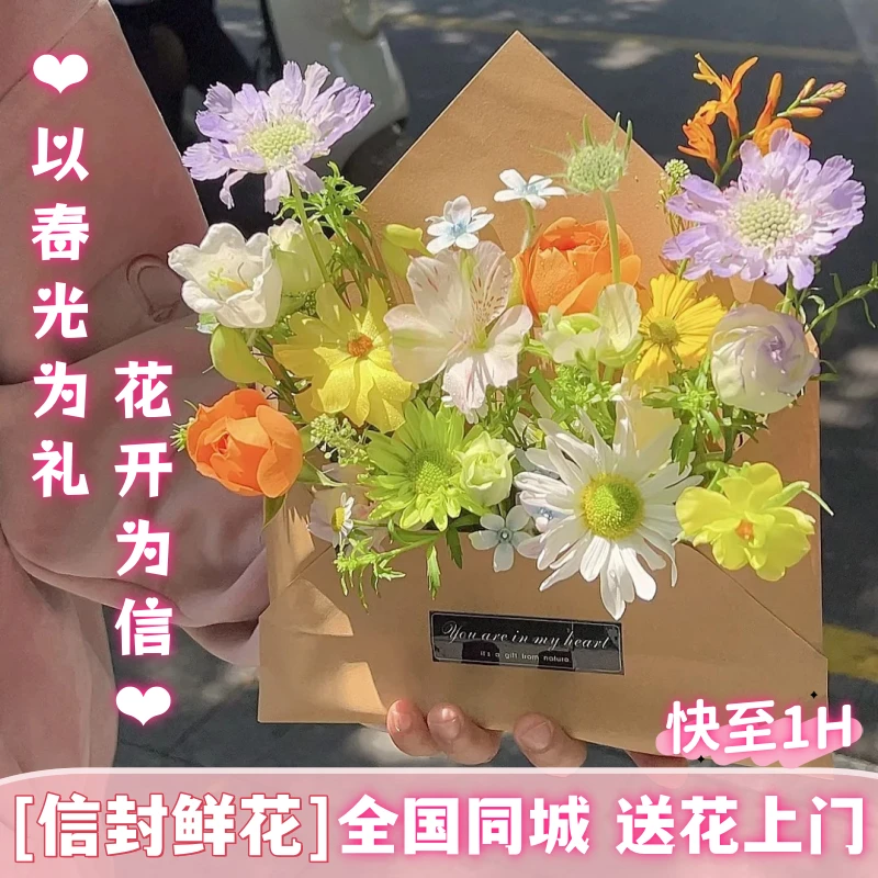 【信封鲜花】春日来信花束玫瑰速递同城配送女友生日北京上海广州店