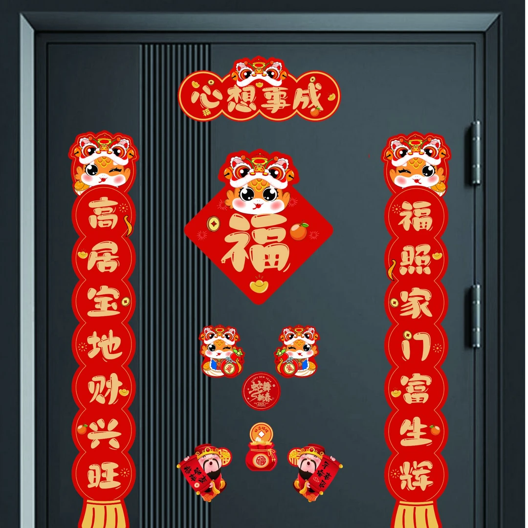 新年磁吸对联蛇年春联大门福字门贴春节装饰用品