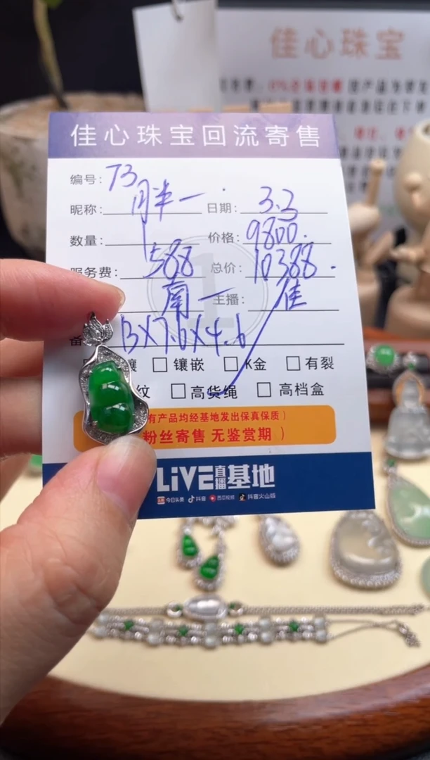 【闪购商品】翡翠颈饰18K金镶嵌翡翠——0303073