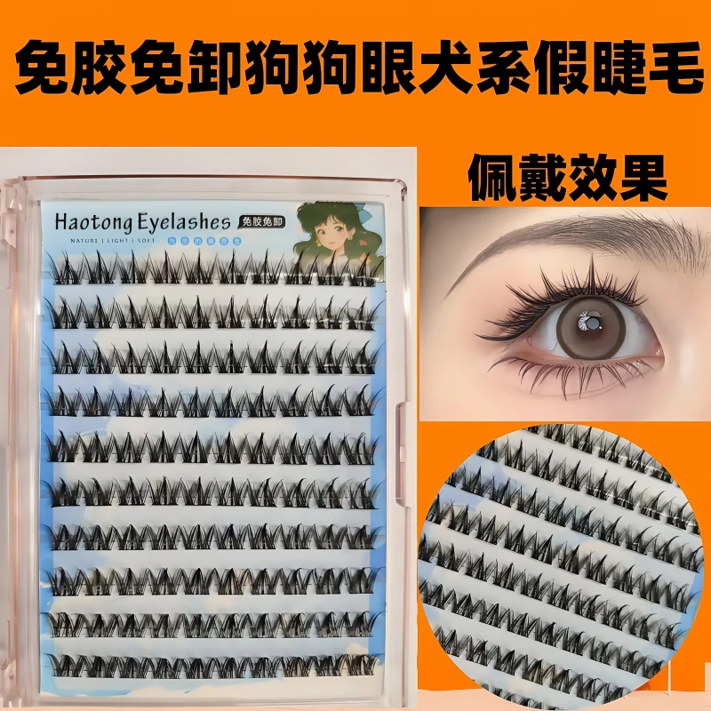 假睫毛狗狗眼犬系浓密款免胶睫毛犬系单簇分段高质量无甲醛眼睫毛