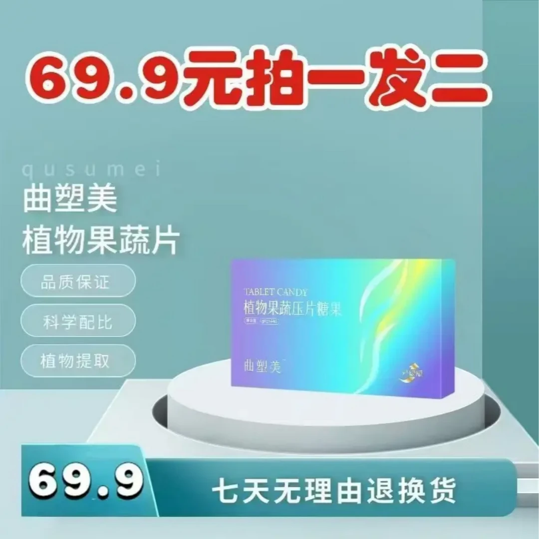 【拍一发二官方正品】草本植物果蔬谷物片 曲塑美升级版