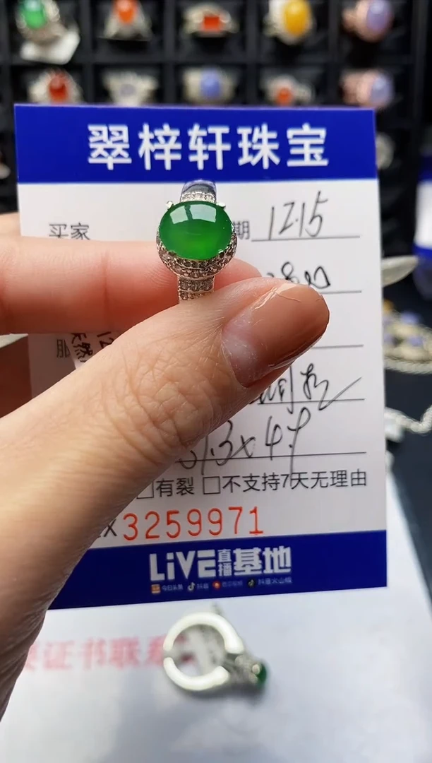 未镶嵌戒指翡翠9971