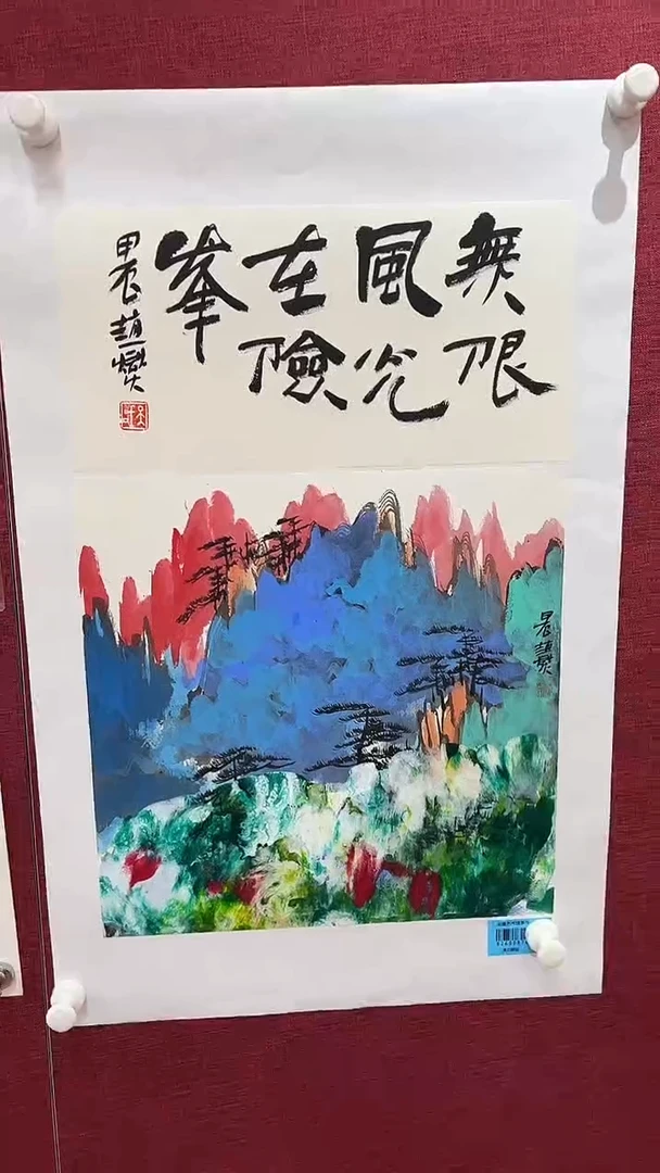 国画赵燮绘画1平尺抽象山水+书法