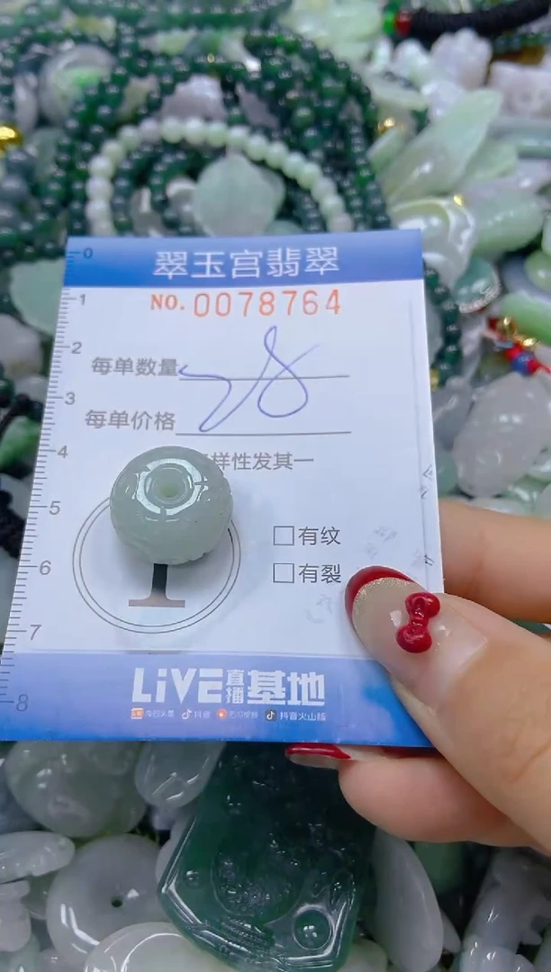 【闪购商品】翡翠颈饰未镶嵌闪购0078764