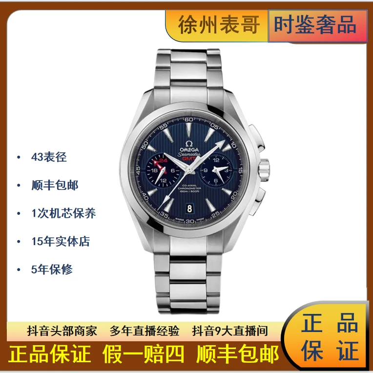 99新 Omega/欧米茄 全/海马/231.10.43.52.03.001/公价68300